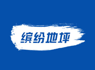 關于我們